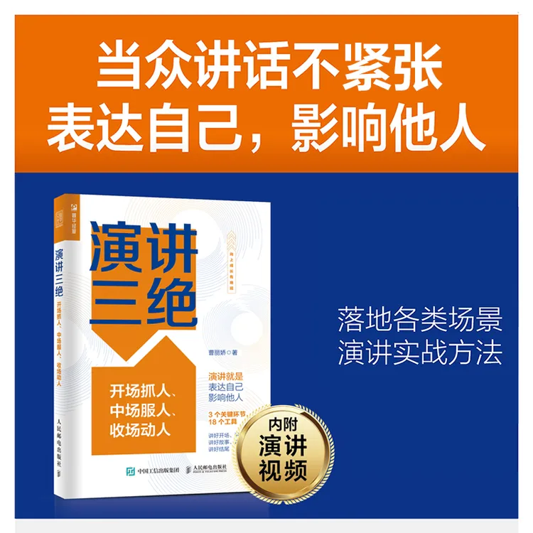 演讲三绝 曹丽娇魅力演说家当众讲话表达说服力职场