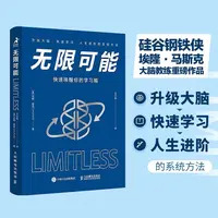 无限可能 快速唤醒你的学习脑 深度思考快速学习书籍