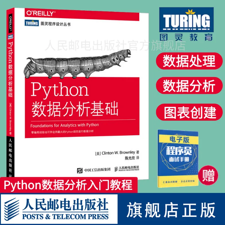  Python数据分析基础 网络数据爬虫入门实战数据库书籍程序设计