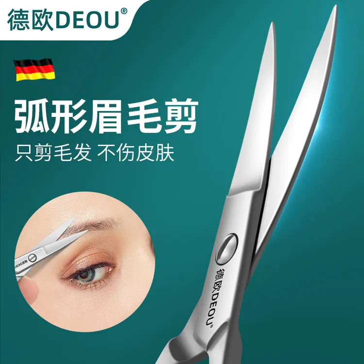 德欧DEOU品牌眉毛剪修眉尖弯头安全型美容剪刀化妆剪修眉剪刀工具