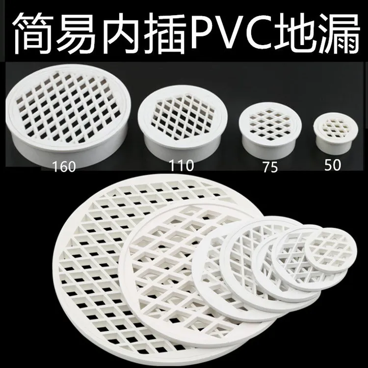 pvc管排水管内插地漏直插地漏50 75 110 160 200阳台简易地漏圆形