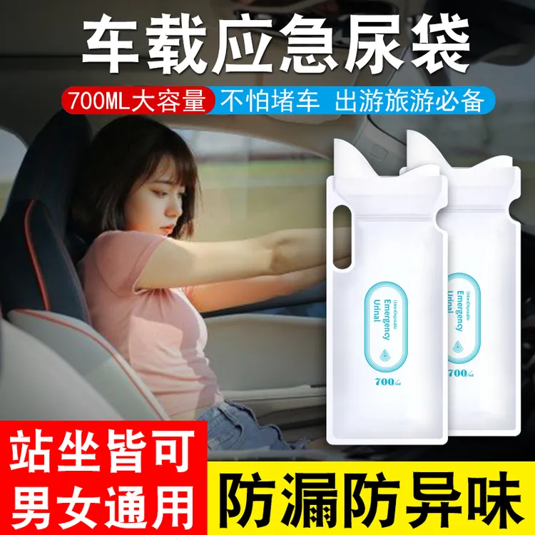 应急撒尿塑料袋一次性小便神器女生方便高速车用车上厕所车载尿壶