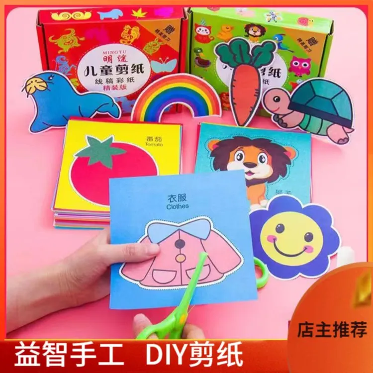 【手工剪纸】幼儿园手工趣味玩具孩子动手动脑练习剪纸儿童手工