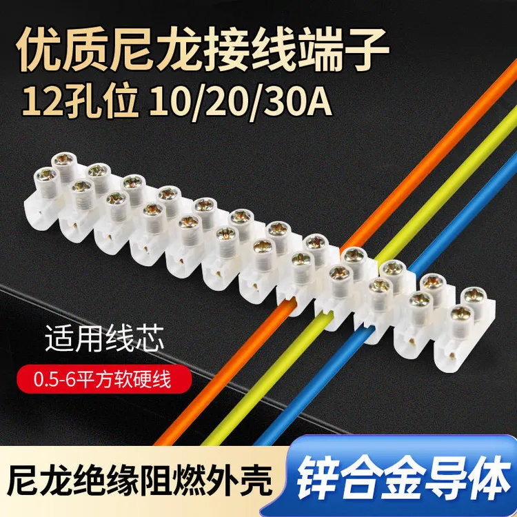 12位尼龙接线端子电线连接器塑料接线柱端子排10 20 30A对接