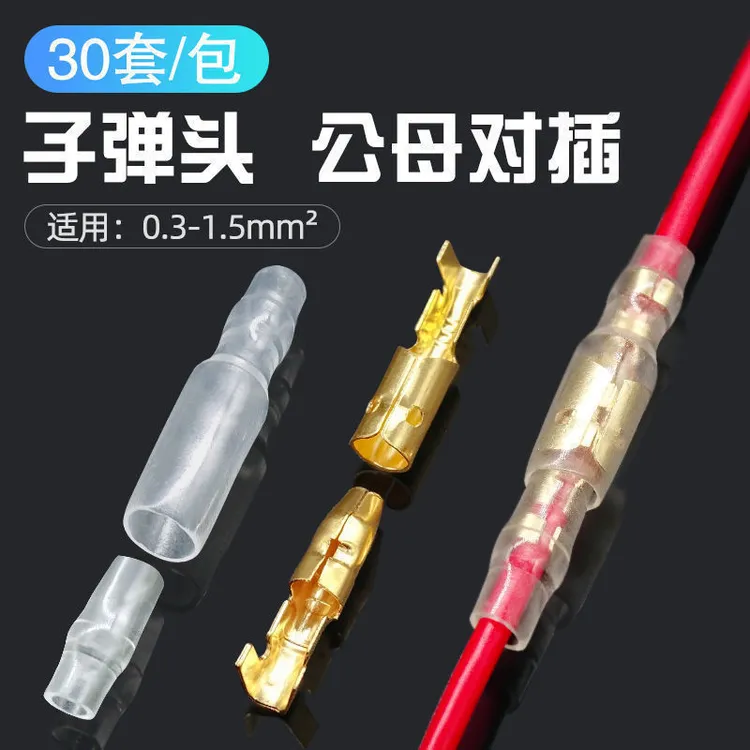 并线器子弹型对端子子弹插对插拔快速式插头接头冷压对接公母接线
