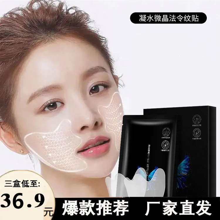 【施逅微晶法令纹贴】淡细纹抗皱眼膜贴补水保湿紧致提拉眼面膜 