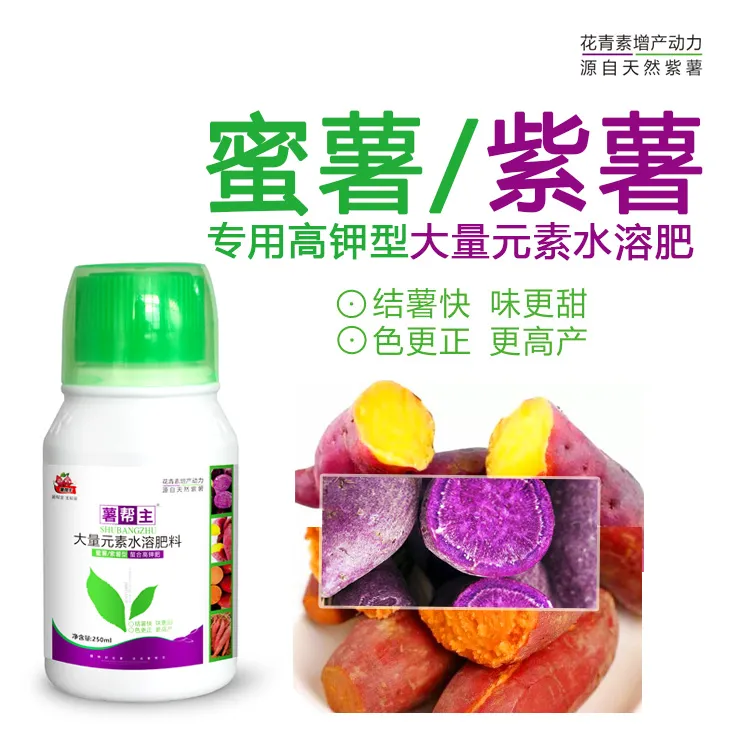 薯帮主高钾多元素蜜薯紫薯用专用肥料拍1发4甘薯钾肥