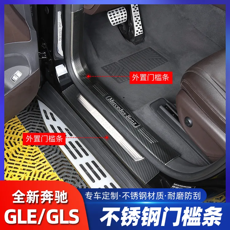 适用于20-25款奔驰gle350 450门槛条gls450迎宾踏板轿跑车内用品