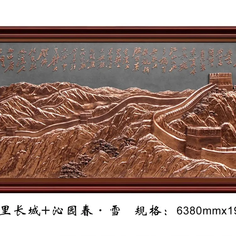 紫铜浮雕画万里长城沁园春雪山水诗词画中式客厅书房办公室装饰画