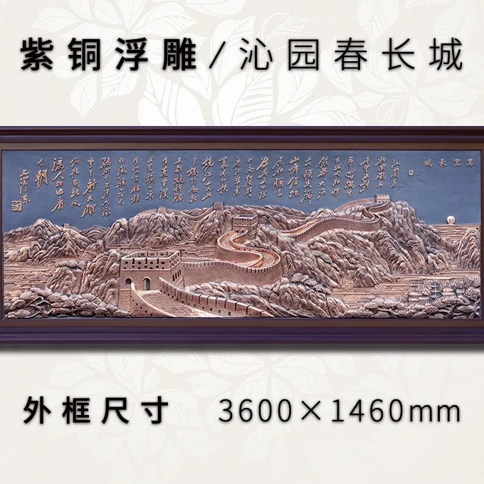 紫铜浮雕画沁园春长城诗词风景画新中式客厅书房装饰画挂画背景墙