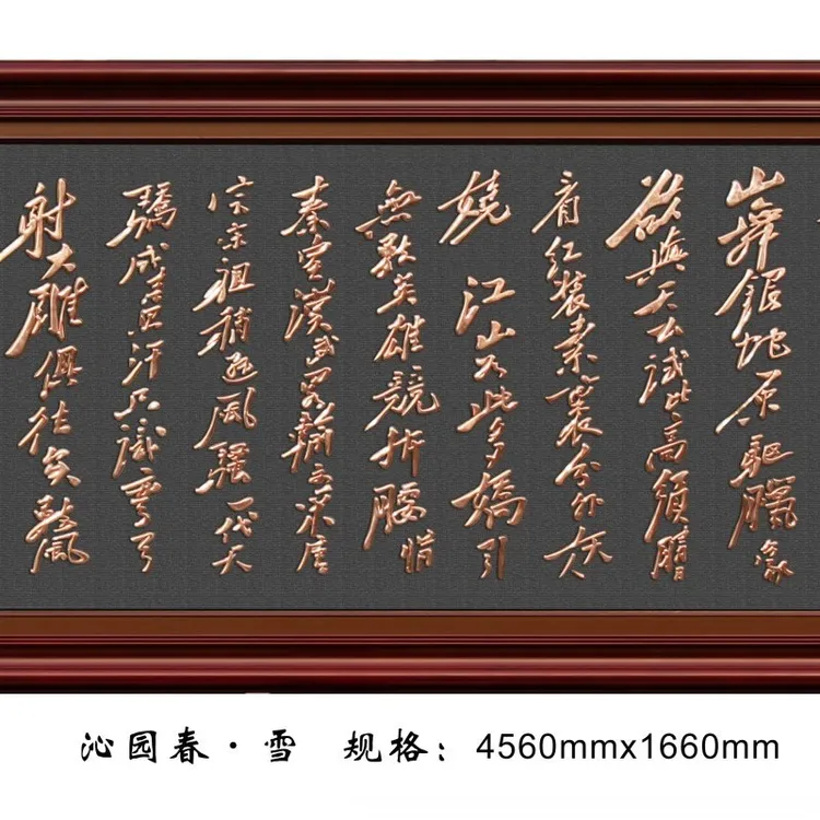 紫铜浮雕画沁园春雪诗词挂匾中式客厅书房装饰画背景墙壁画铜板画