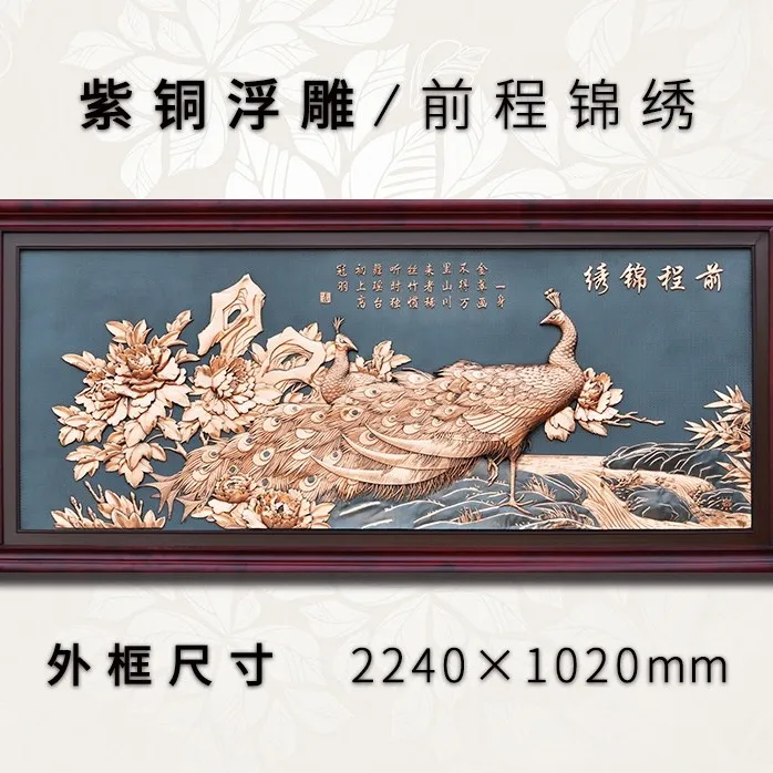 紫铜浮雕画前程锦绣孔雀牡丹图铜版画新中式客厅装饰画挂画背景墙
