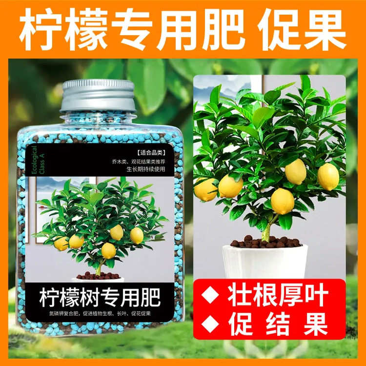 柠檬专用肥柠檬树肥料有机均衡三元氮磷钾复合肥长效缓释肥柠檬肥