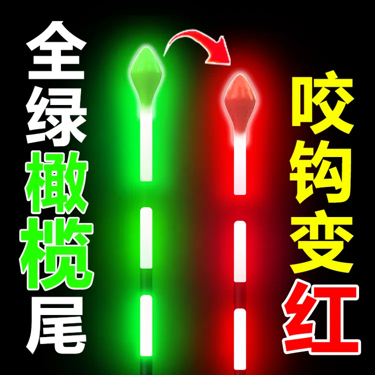 咬钩变色夜光漂日夜两用重力感应电子漂加粗超亮醒目野钓鲫鱼鱼漂