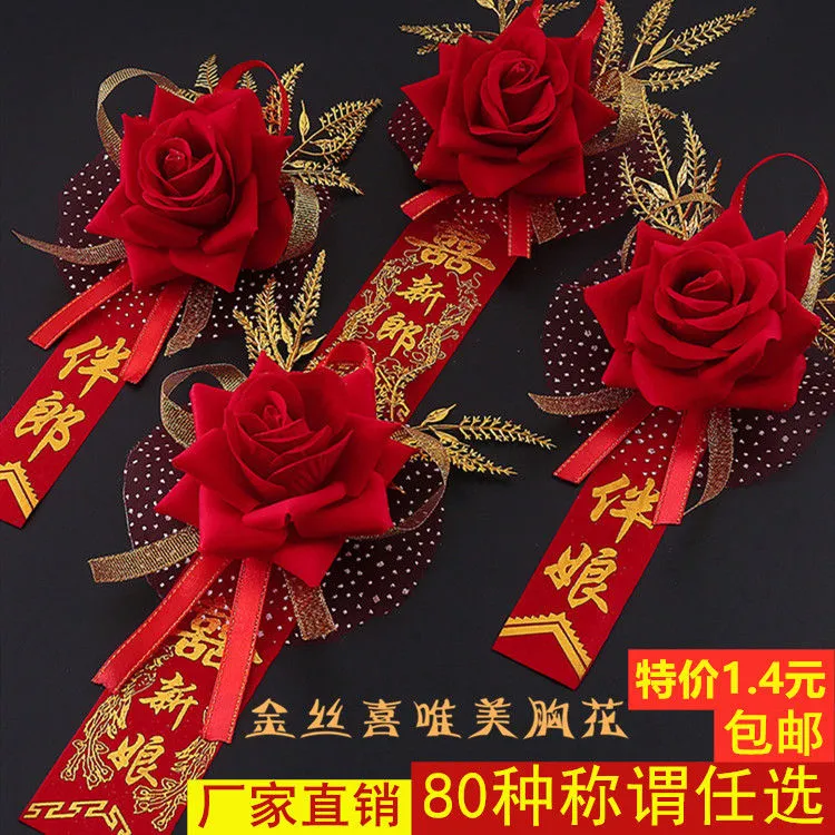 结婚婚庆用品创意父母贵宾新郎新娘仿真玫瑰婚礼胸花伴郎伴娘全套