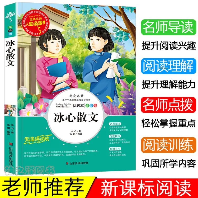 冰心散文 正版彩图小学生三四五六年级必读儿童文学课外阅读书籍