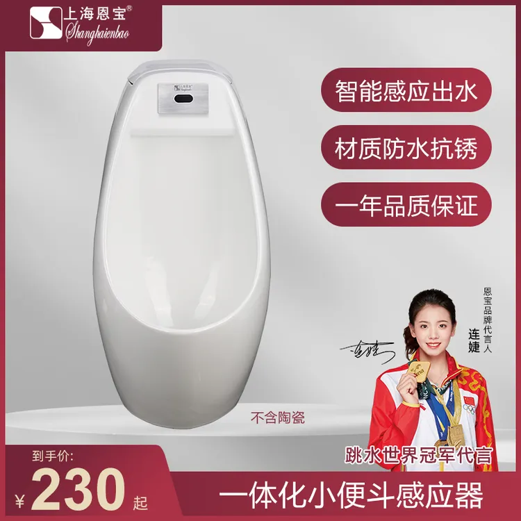 恩宝一体式小便斗冲水器不锈钢面板感应器全自动厕所冲水挂墙77