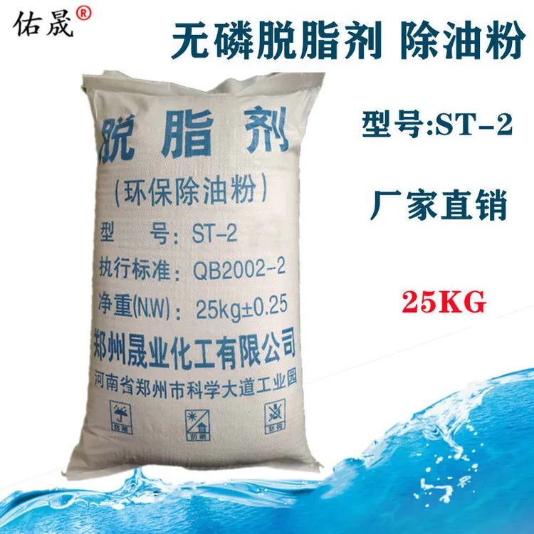 佑晟脱脂剂强力除油粉金属除油剂除油粉清洗剂油污粉重油污清洗剂