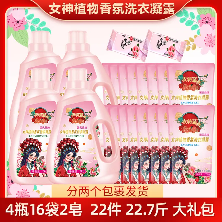 衣特蓝女神植物香氛洗衣凝露4瓶16袋赠2皂22.7斤组合2个包裹发货