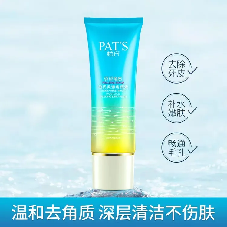 PAT'S柏氏柔澈角质素120ml大容量深层去除脸部死皮皮肤水嫩光滑