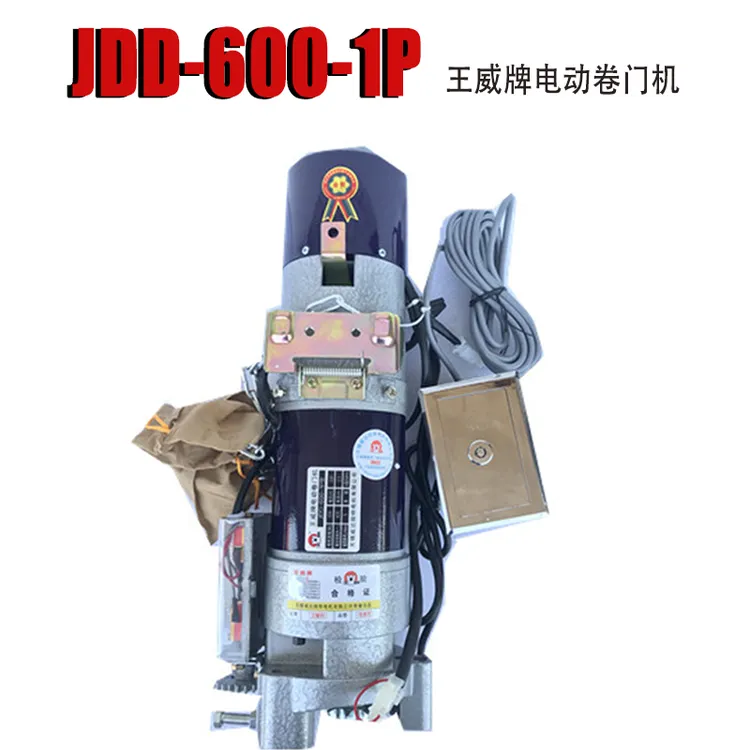江苏无锡王威卷帘门电机JDD-600-1P卷闸门电动遥控器开门机安装