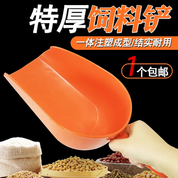 猪添料铲饲料铲料勺喂猪饲料勺喂鸡料铲子兔用饲料铲子牛羊用料铲