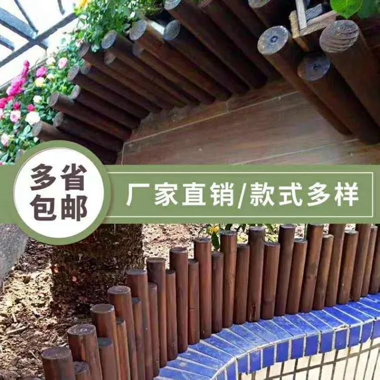 碳化防腐木木桩庭院护栏围栏栅栏户外庭院实木小篱笆花园木栏花坛