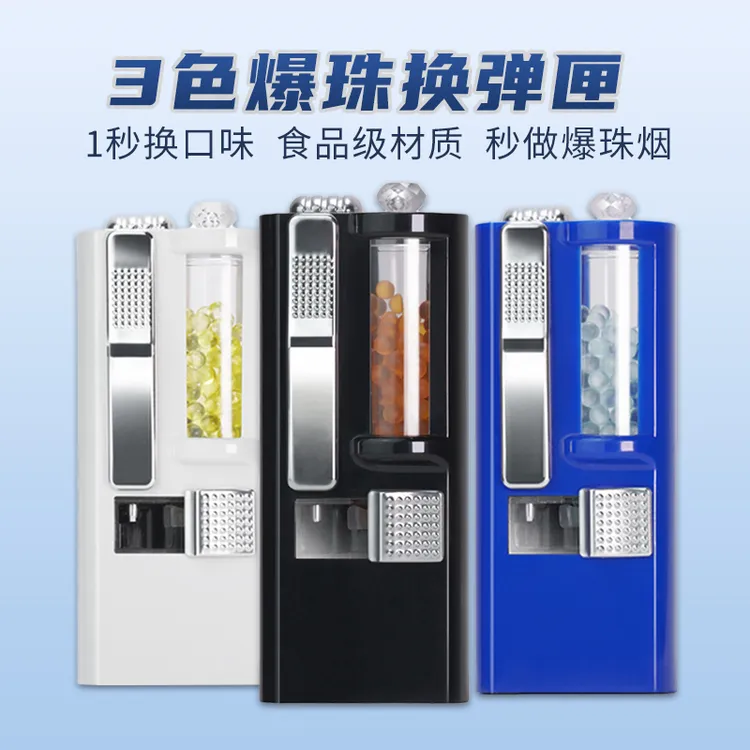 爆珠推珠器粗中细烟嘴通用双爆爆香珠DIY换弹匣创意爆珠匣