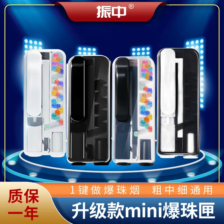 振中mini爆珠匣DIY爆珠烟安装推珠器工具粗中细烟通用打珠机