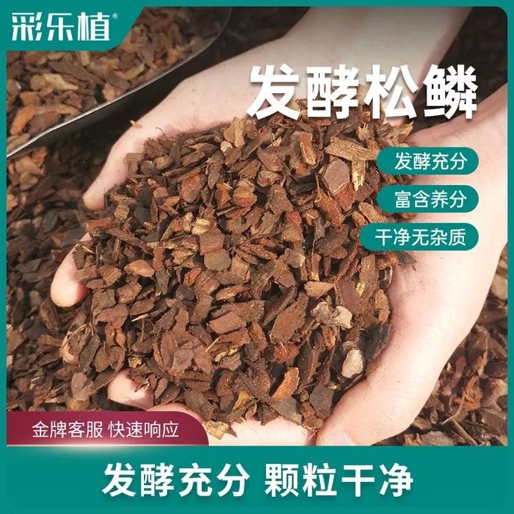 彩乐植发酵松鳞腐熟树皮兰花蝴蝶兰月季栽培基质微酸君子兰