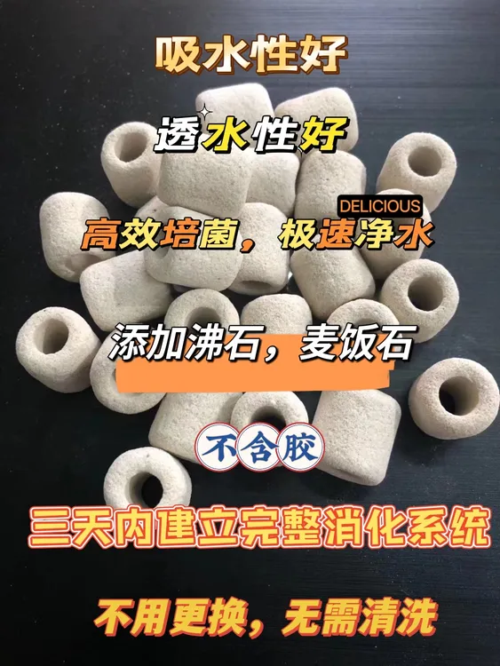 鹏程渔场自用滤材纳米环