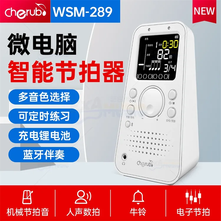 Cherub/小天使WSM-289人声节拍器电子乐器通用定时蓝牙伴奏充电式