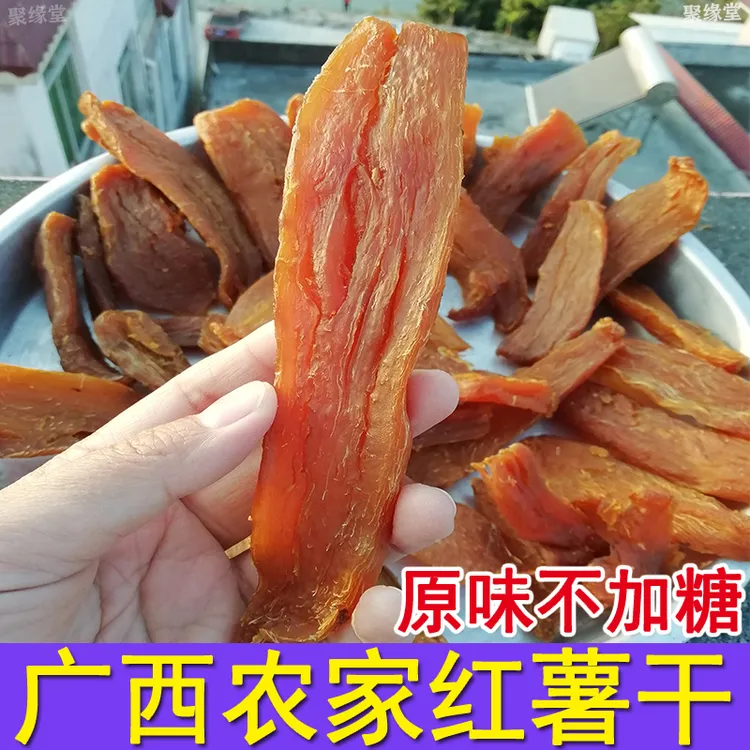 【不加糖】原味老式红薯干广西特产地瓜干番薯干孕妇零食500克