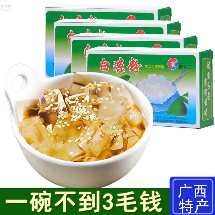 广西特产白凉粉桂林徐七二老品牌孕妇儿童自制果冻黑凉粉布丁家用