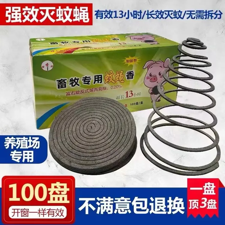 大农盟-加强型畜牧专用蚊蝇香 110/100盘 好用不贵效果超强