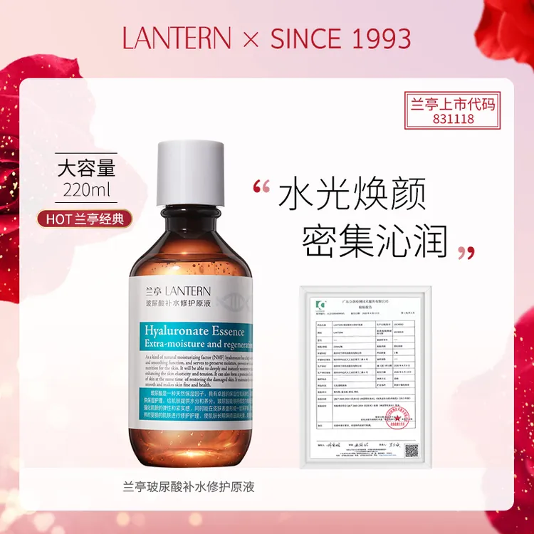 兰亭玻尿酸精华液大容量精华清爽保湿滋润深层补水220ml    RD
