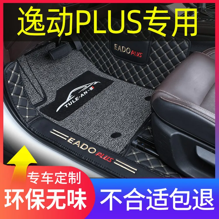 长安逸动plus专用汽车脚垫全包围二代改装防护脚垫包门槛脚垫