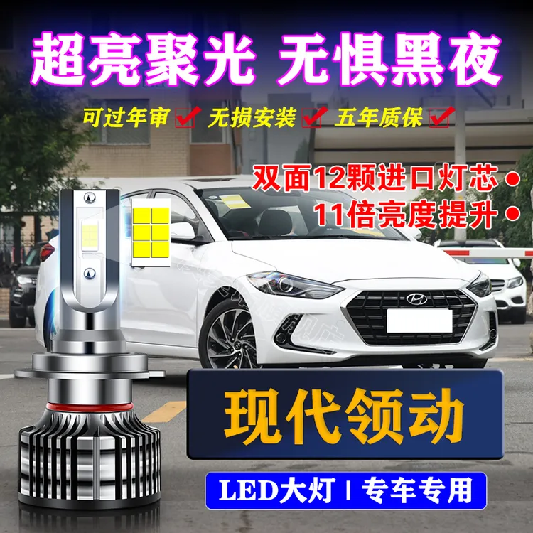 适用16-18-19-20款现代领动led大灯改装近光灯远光灯车灯汽车灯泡