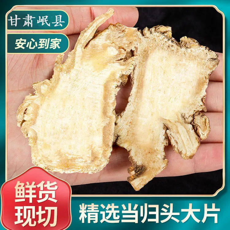 精选当归头片岷县产地直发新货男女通用农户自种不熏硫磺煲汤炖肉