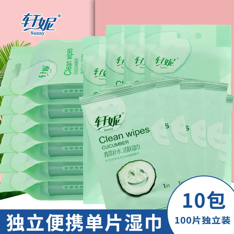 轩妮青瓜补水洁肤湿巾10片单片独立装方便携带清洁擦油擦汗湿巾纸