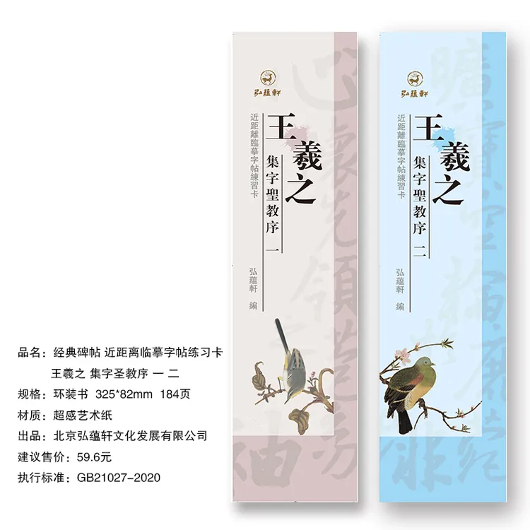 王羲之集字圣教序上下经典碑帖近距离临摹字帖练字卡漂亮量大从优