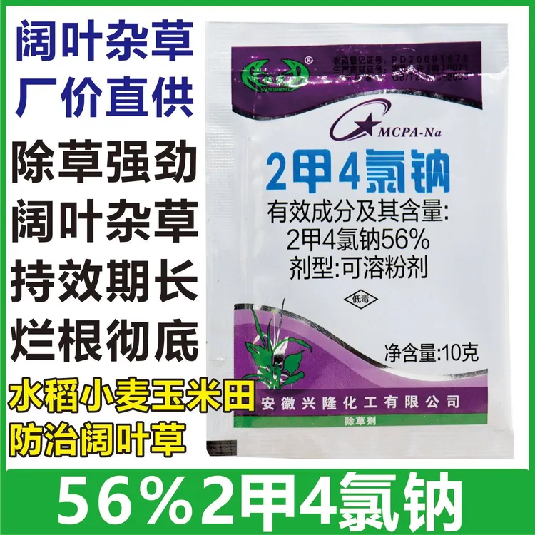56%2甲4氯钠二甲四氯钠马尼拉草坪玉米小麦水稻阔叶草除草剂农药