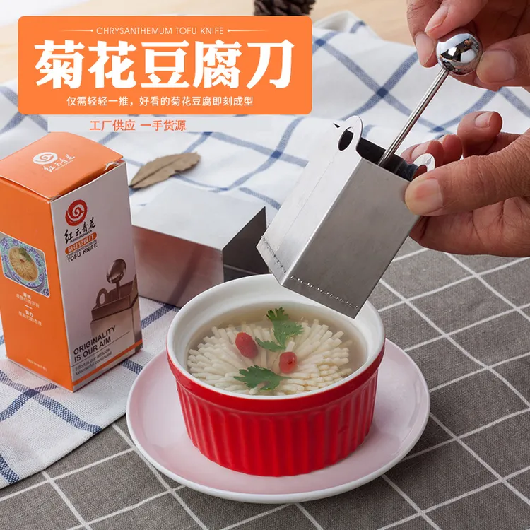 豆腐模具菊花豆腐切丝文思豆腐刀切花器家居酒店不锈钢厨房小工具