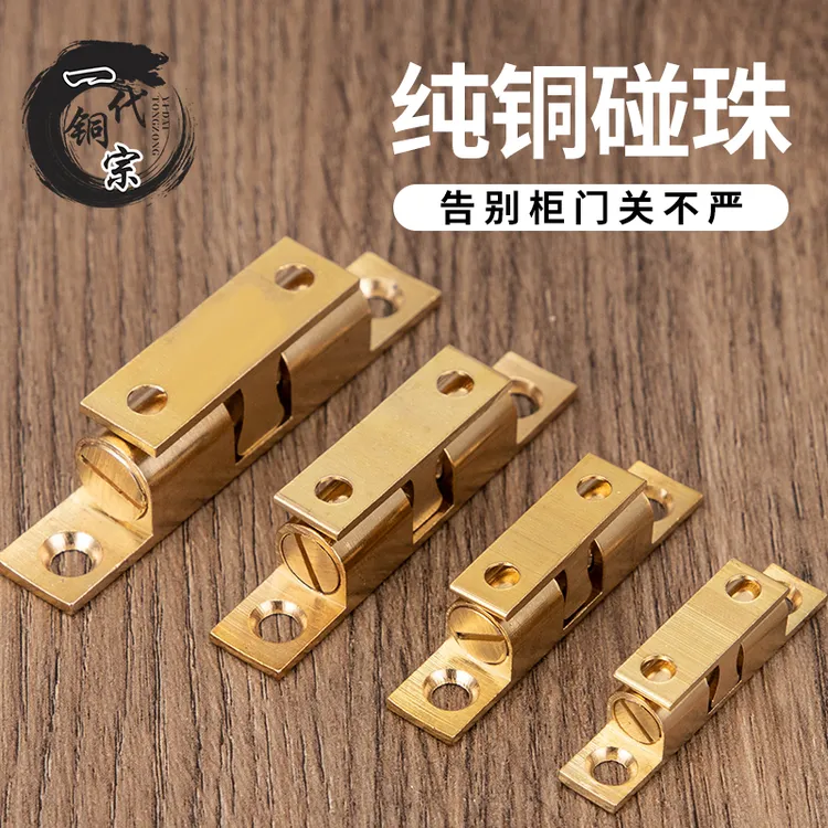 门吸铜碰珠卡扣柜门碰珠门碰珠柜铜门吸合器碰珠锁家具橱柜门碰珠