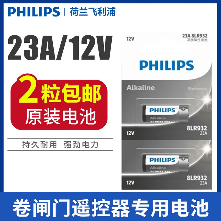 Philips/飞利浦23A 12V碱性电池27A 12V卷闸门电动车遥控器门铃等