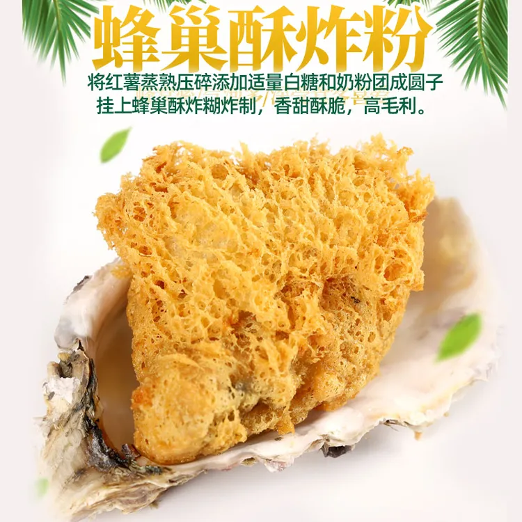 味道师家蜂巢粉创意菜品蜂巢糊快速开浆料蜂巢生蚝蜂巢蜜薯酥脆