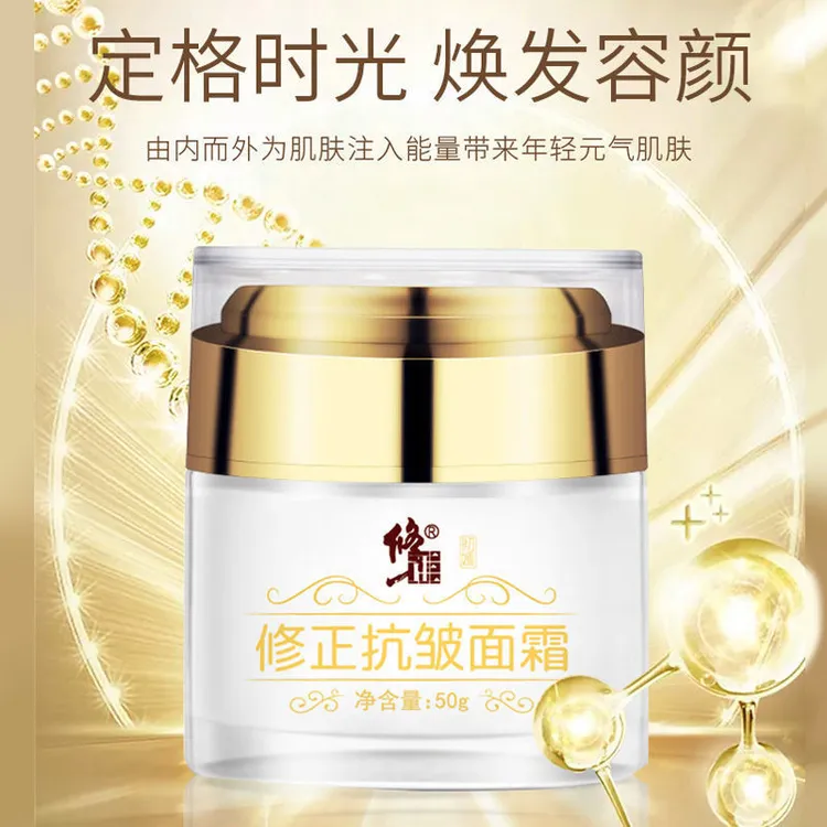 修正抗皱紧致面霜买一送一