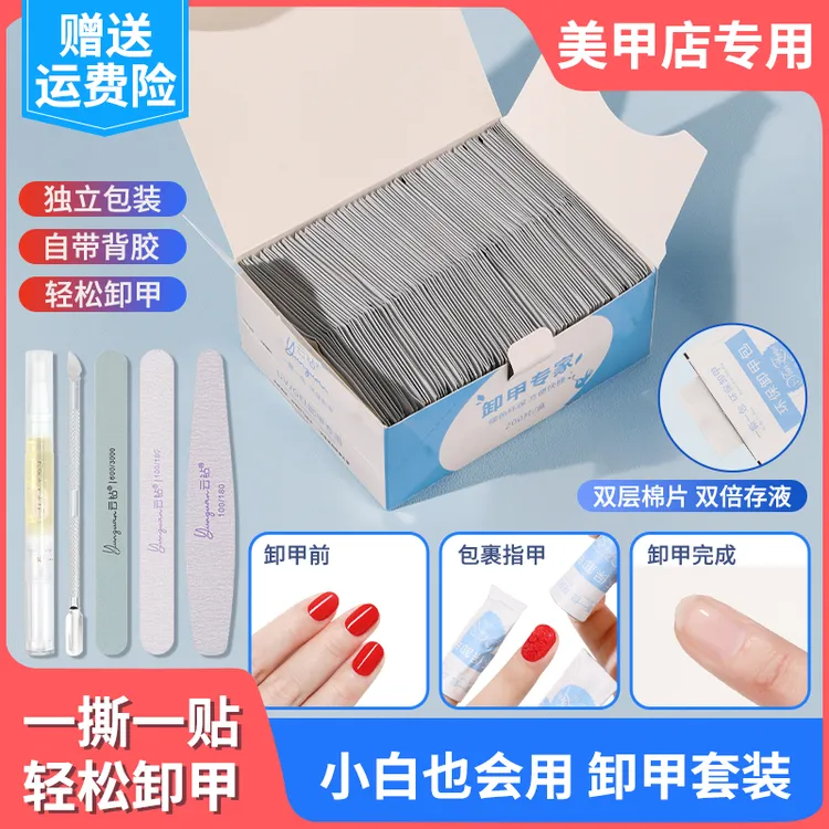卸甲包美甲专用神器清洁包卸甲油胶不伤甲洗甲水工具无味光疗卸甲