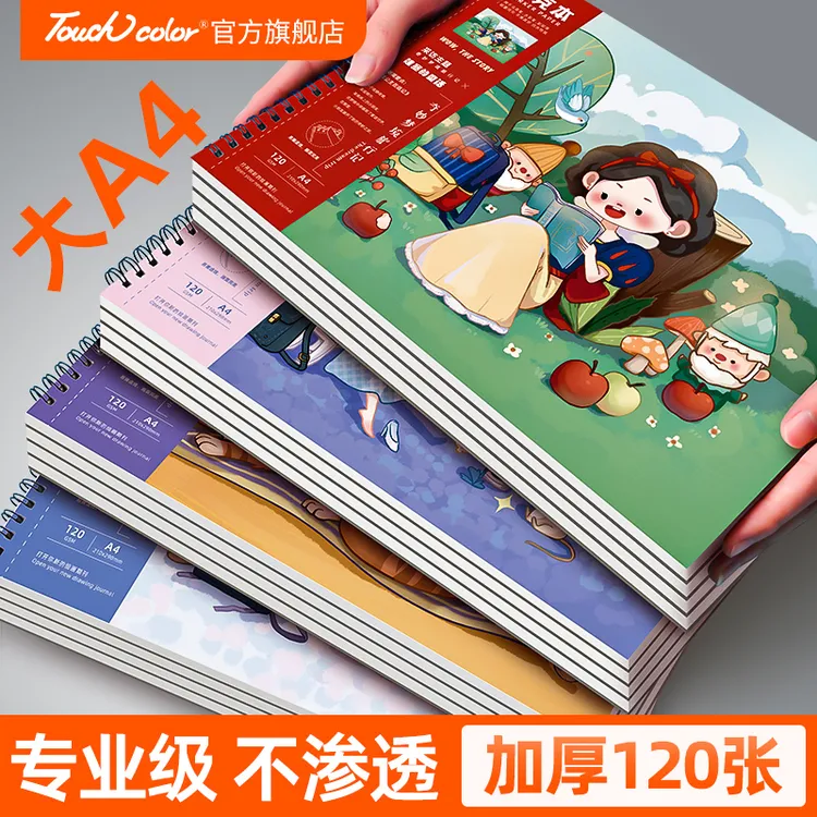 touchcolor马克笔绘画本儿童专用绘画纸不透色图画本美术生用画本