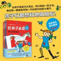 【爱心树官方】长袜子皮皮特别版 : 全7册 课外读物 儿童 经典 